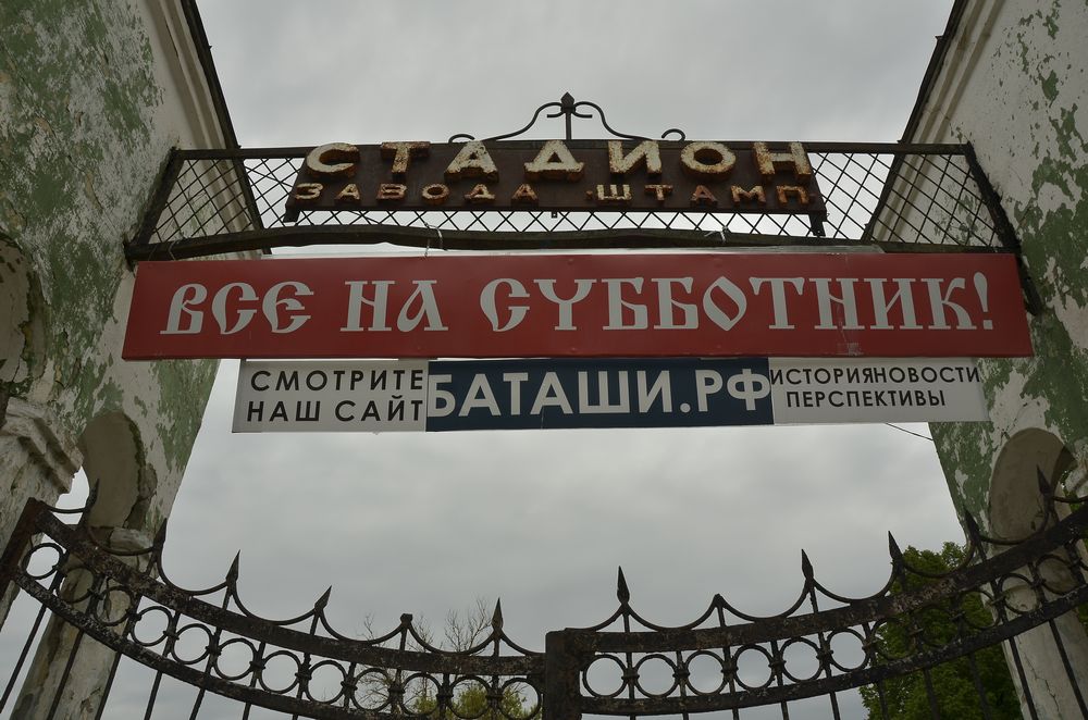 Состояние стадиона "Штамп": фоторепортаж Состояние стадиона "Штамп": фоторепортаж