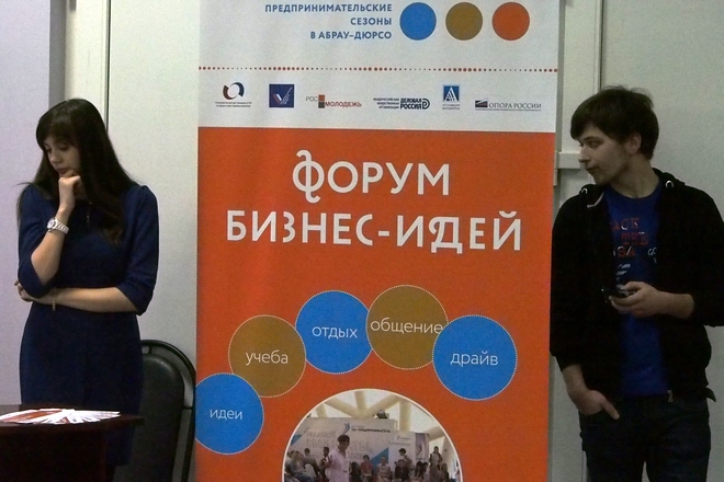 II Форум молодых предпринимателей Тульской области
