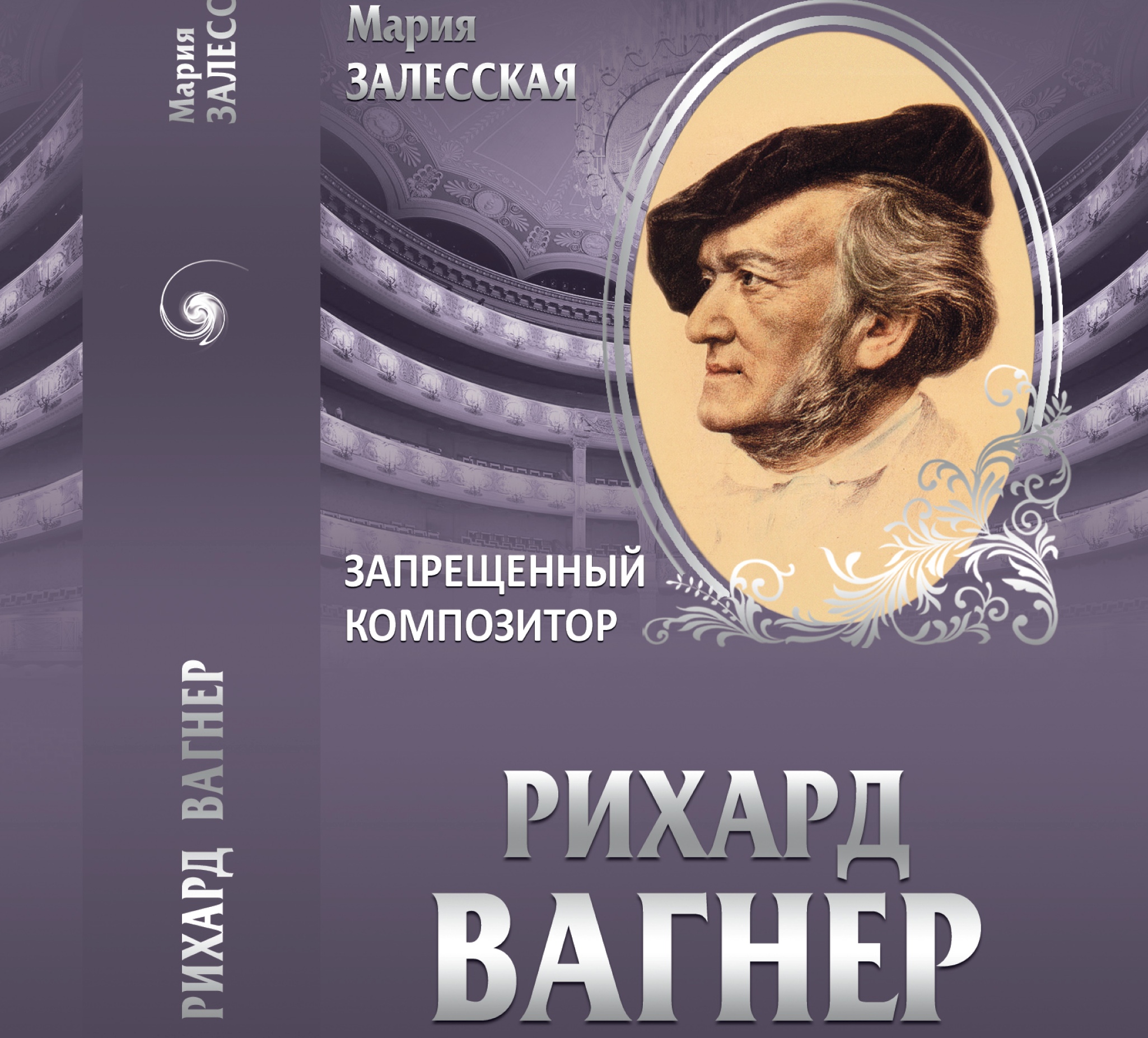 Вышел восьмой том коллекции «Человек и загадка» - «Рихард Вагнер.  Запрещенный композитор» | 17.03.2014 | Культура | Центр71 - все новости Тулы