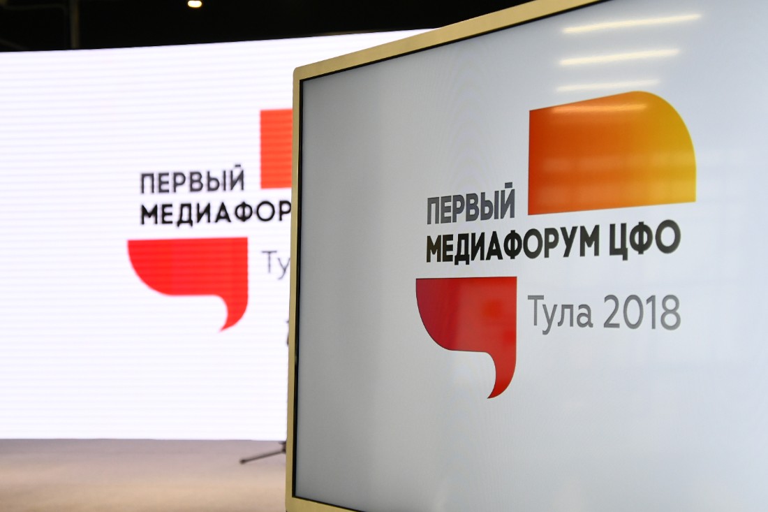 Первый Медиафорум ЦФО: ФОТО Первый Медиафорум ЦФО: ФОТО