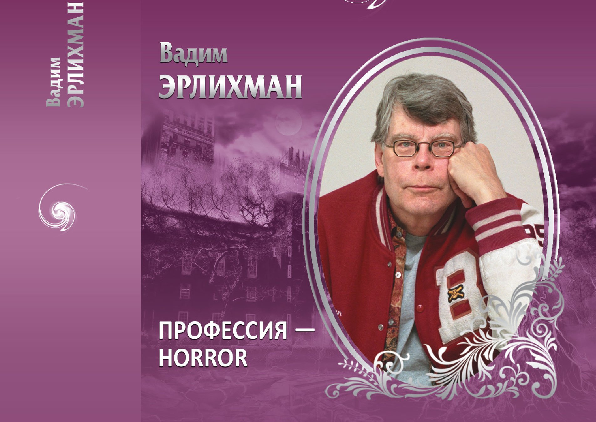 Стивен Кинг - король ужасов | 19.05.2014 | Культура | Центр71 - все новости  Тулы