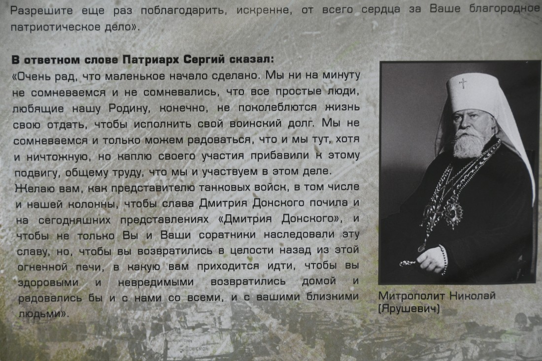 Выставка "Танковая колонна"Дмитрий Донской" Выставка "Танковая колонна"Дмитрий Донской"
