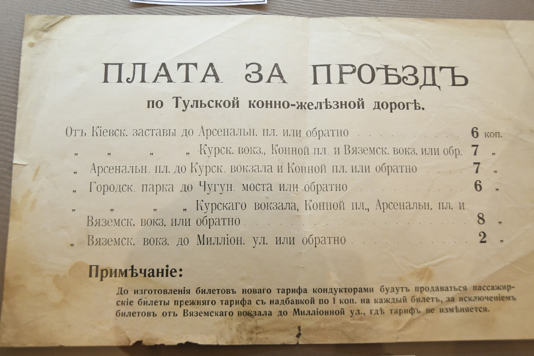 "Передаем за проезд!" в Тульском краеведческом музее: ФОТО "Передаем за проезд!" в Тульском краеведческом музее: ФОТО