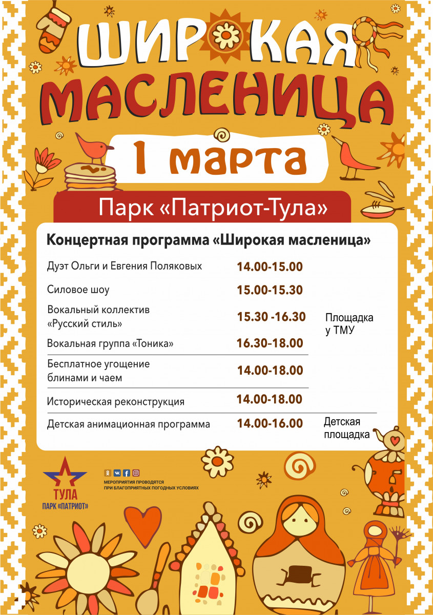 Масленица в парке 