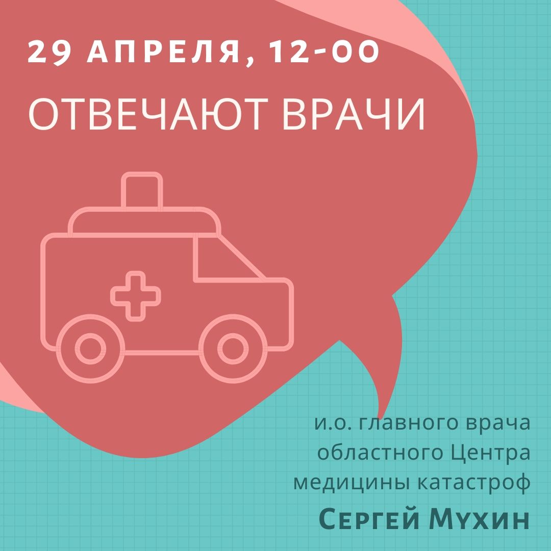 29 апреля врачи ответят на вопросы туляков в режиме онлайн | 28.04.2020 |  Общество | Центр71 - все новости Тулы