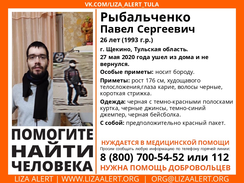 Туляков просят помочь в поисках пропавшего 26-летнего жителя Щёкино | 01.06. 2020 | Происшествия | Центр71 - все новости Тулы