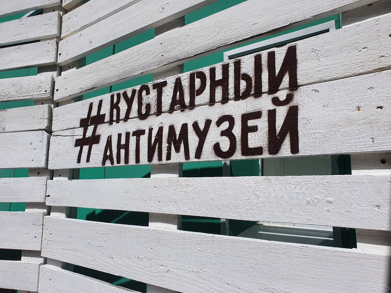 "Кустарный антимузей" в Туле: ФОТО "Кустарный антимузей" в Туле: ФОТО