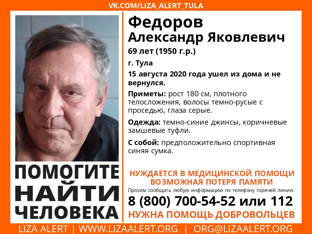 В Туле пропал 69-летний мужчина, нуждающийся в медпомощи | 28.08.2020 |  Общество | Центр71 - все новости Тулы