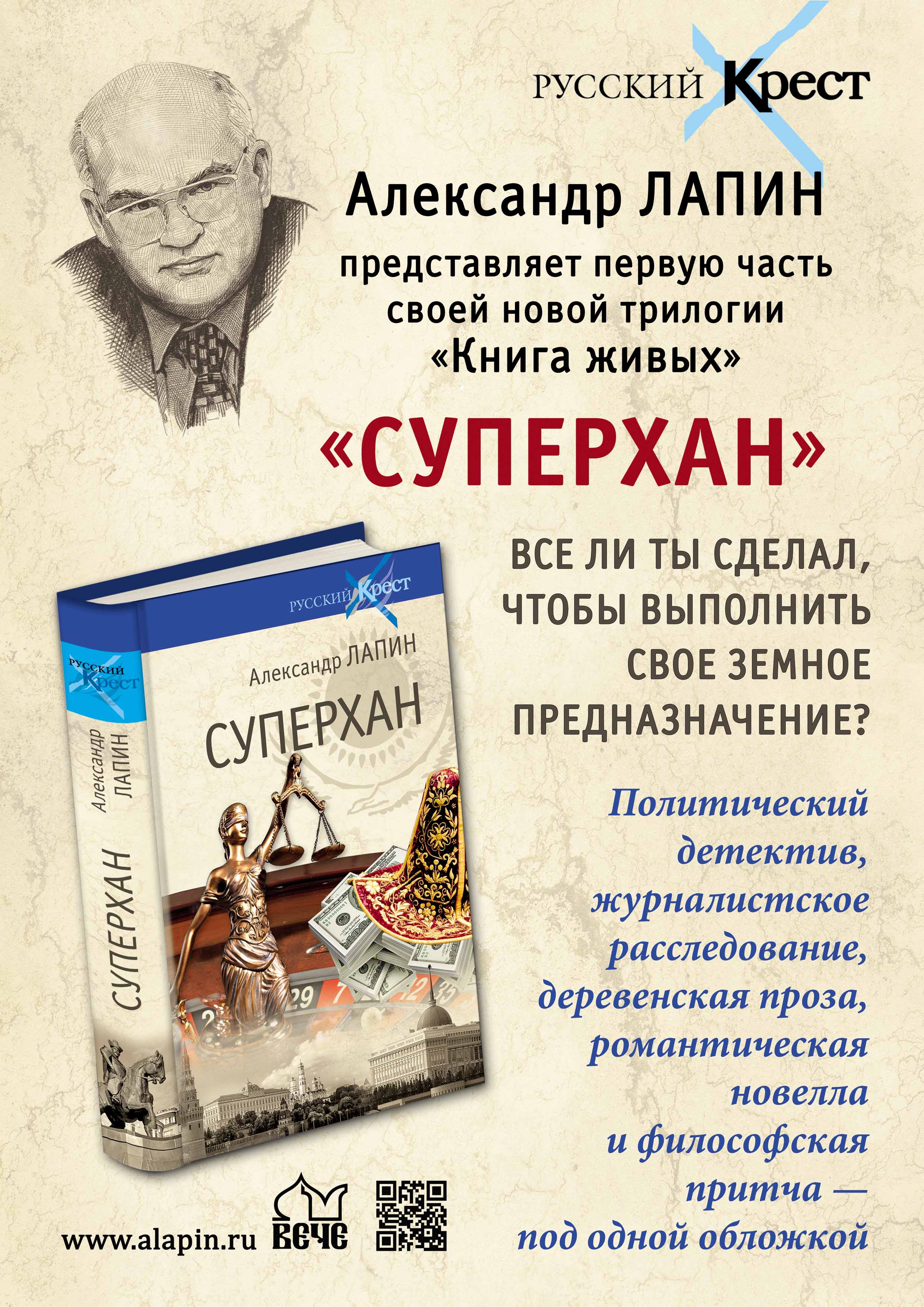 Чем приходится расплачиваться на пути к власти? Ответ на этот и многие  другие вопросы – в новой книге Александра Лапина | 28.08.2020 | Общество |  Центр71 - все новости Тулы