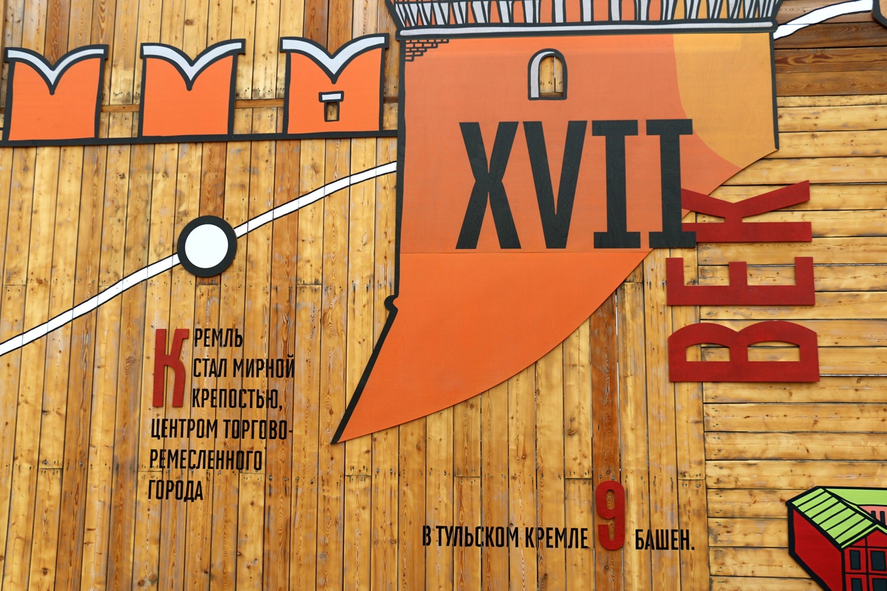 Новая тематическая стена на Казанской набережной в Туле: ФОТО Новая тематическая стена на Казанской набережной в Туле: ФОТО