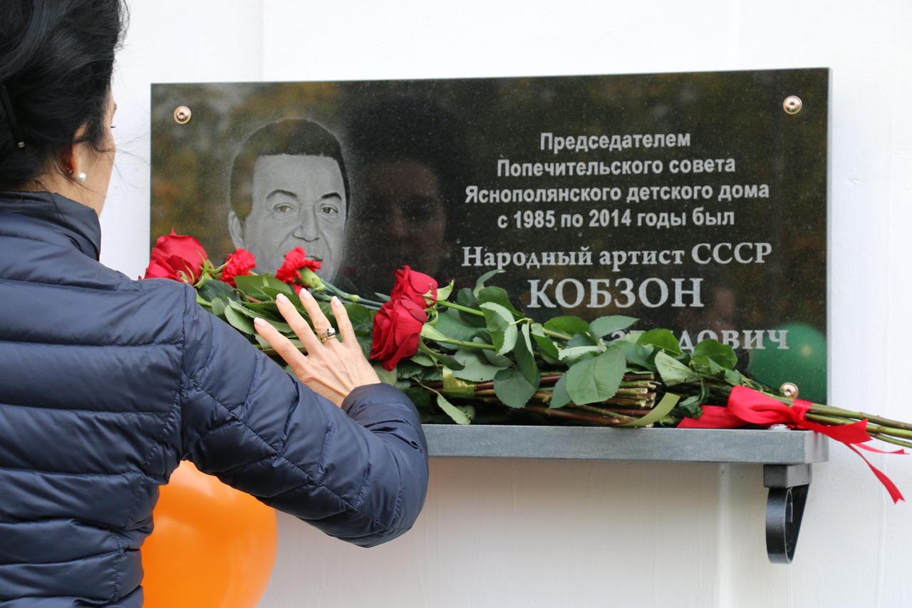 В Ясной Поляне установили мемориальную доску в честь Иосифа Кабзона: ФОТО