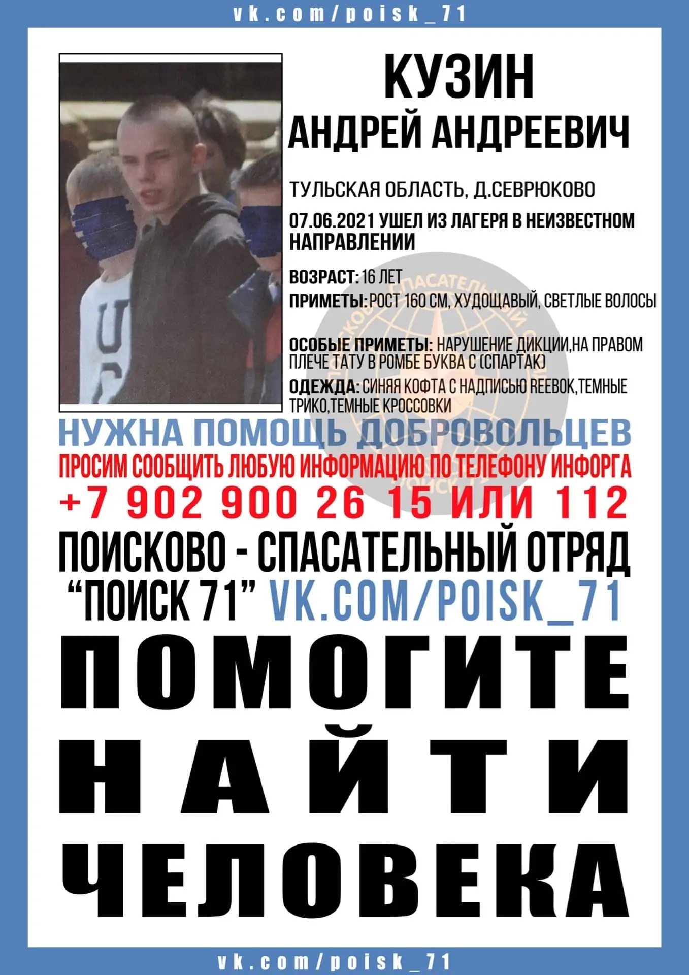 Из детского лагеря в Тульской области пропал подросток | 08.06.2021 |  Происшествия | Центр71 - все новости Тулы