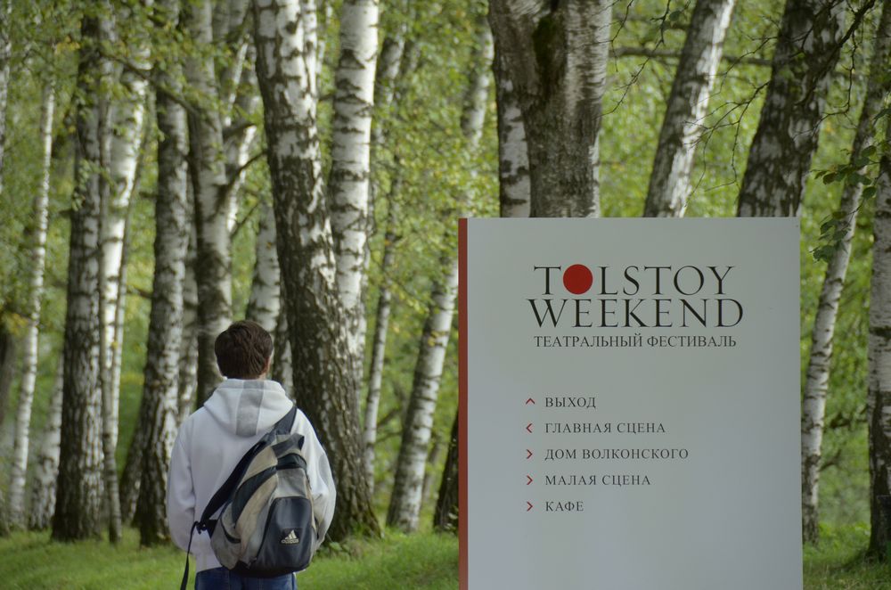 Открытие Тolstoy Weekend в Ясной Поляне: фоторепортаж