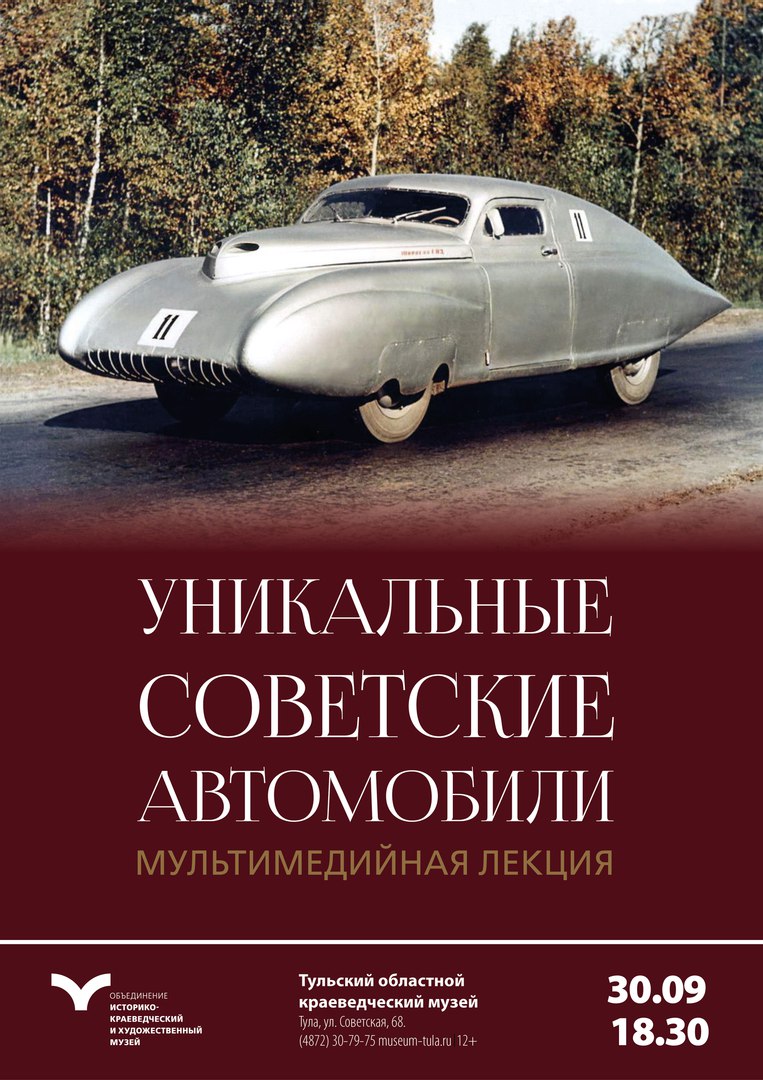 Тулякам расскажут о советских автомобилях | 20.09.2016 | Культура | Центр71  - все новости Тулы