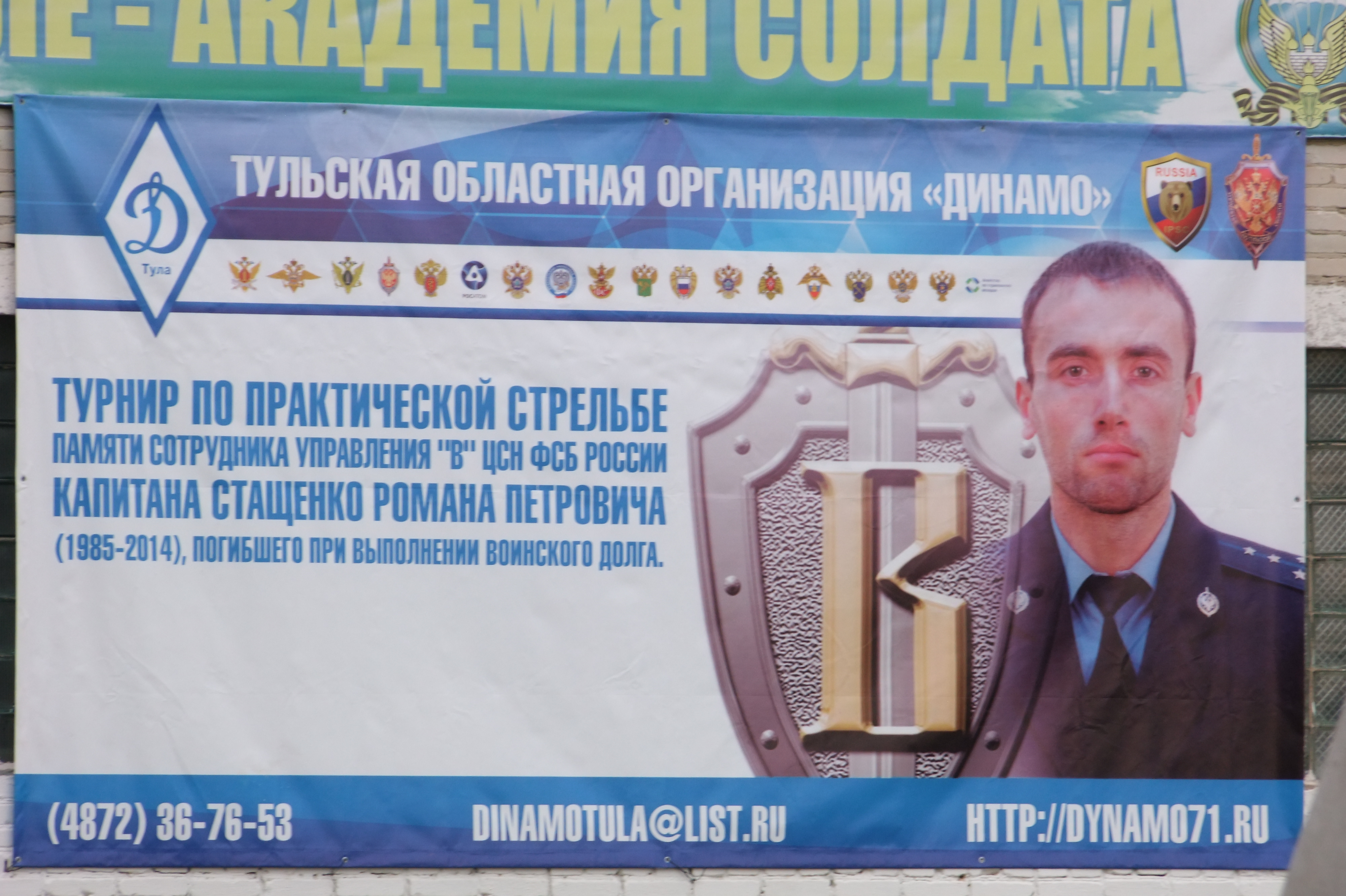Турнир по практической стрельбе памяти Романа Стащенко