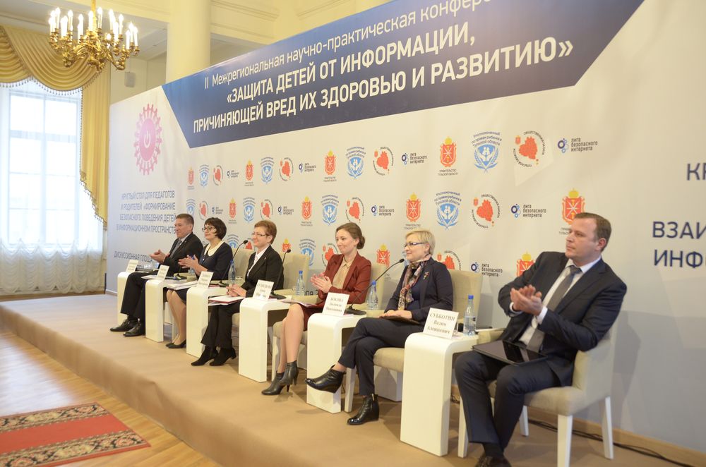Конференция по защите детей от вредной информации: фоторепортаж