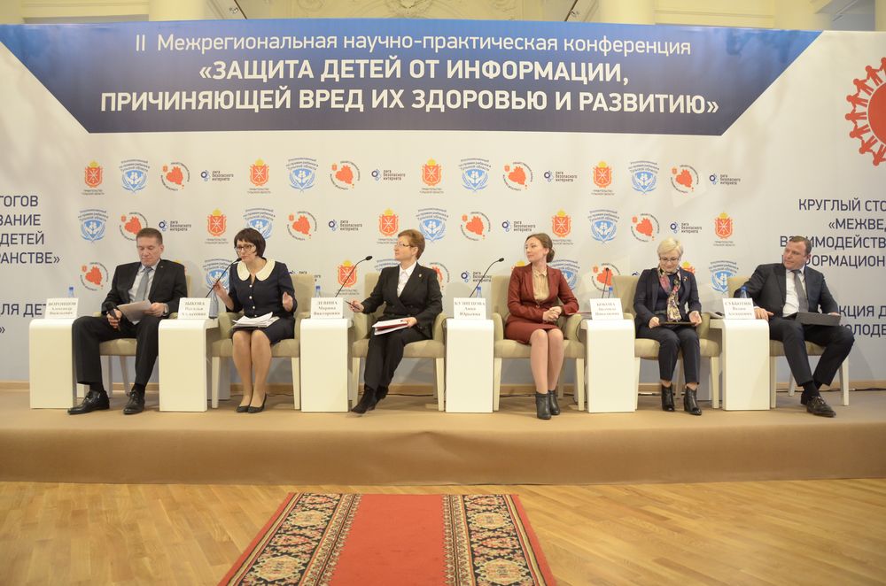 Конференция по защите детей от вредной информации: фоторепортаж