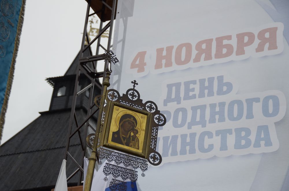 Митинг и концерт в День Народного Единства: фоторепортаж Митинг и концерт в День Народного Единства: фоторепортаж